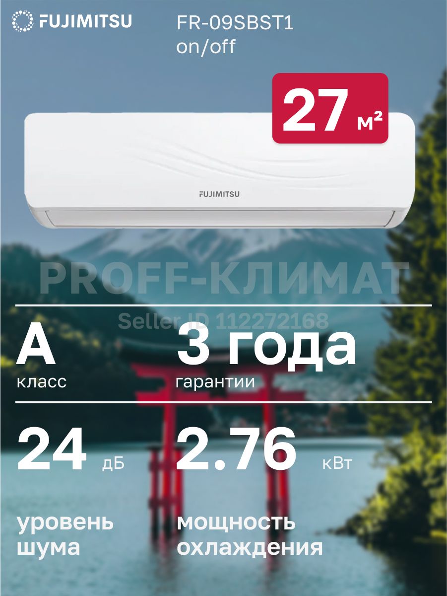СплитсистемаFujimitsuON-OFFFR-09SBST1(до27кв.метров,заводSharbo)