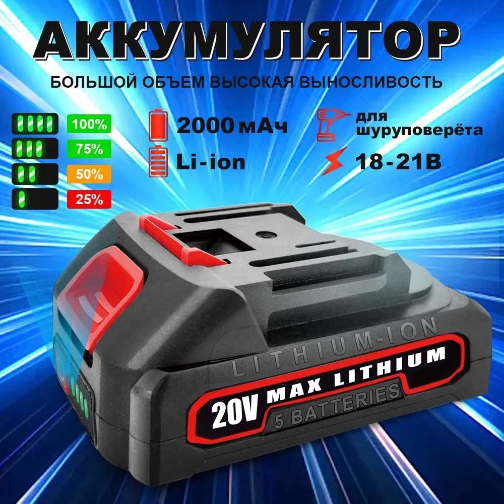 АккумуляторнаябатареяLi-ion20В2,0Ач(1акб)