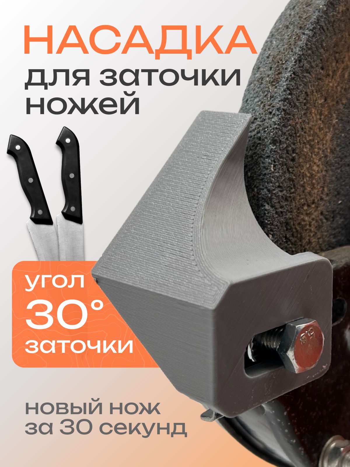 Насадкадлязаточкиножейнаточильномстанке.Полировканожей.