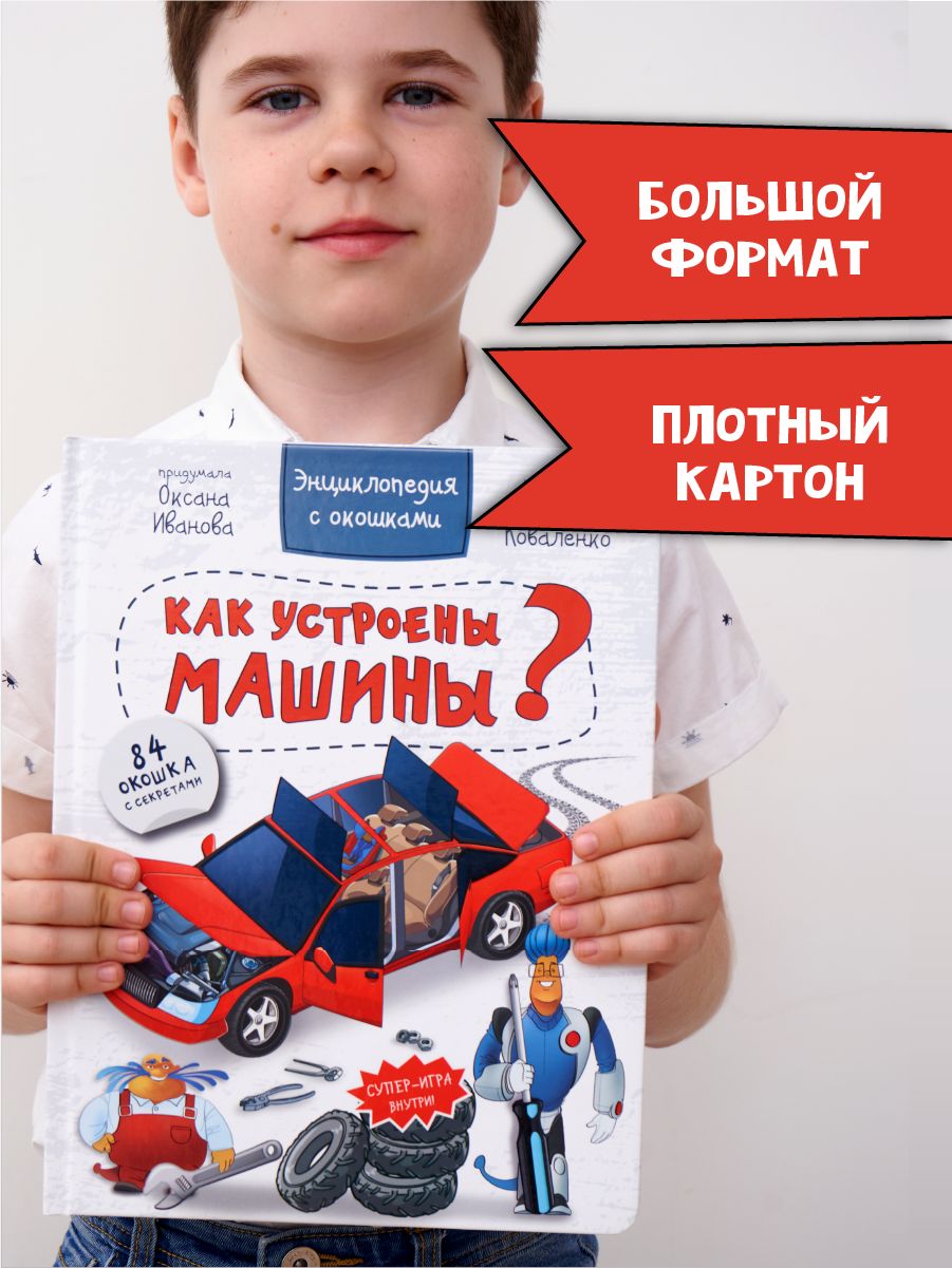 Книга детская энциклопедия с окошками Виммельбух | Children's Encyclopedia with Windows Wimmelbuch - Ozon image 5