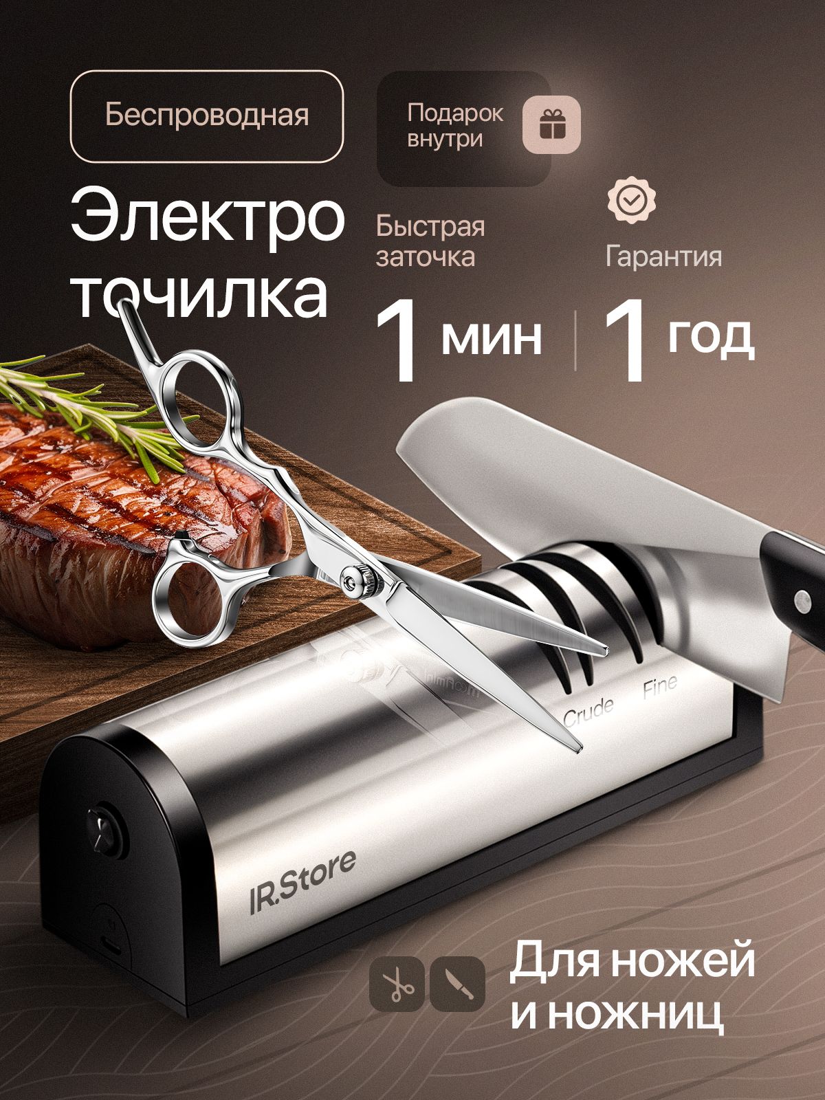 Точилкадляножейиножницэлектрическаябеспроводная