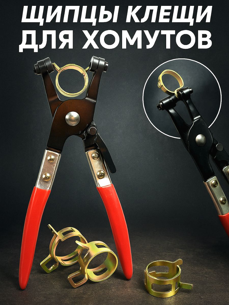 Клещидлясамозажимныхпружинныххомутов