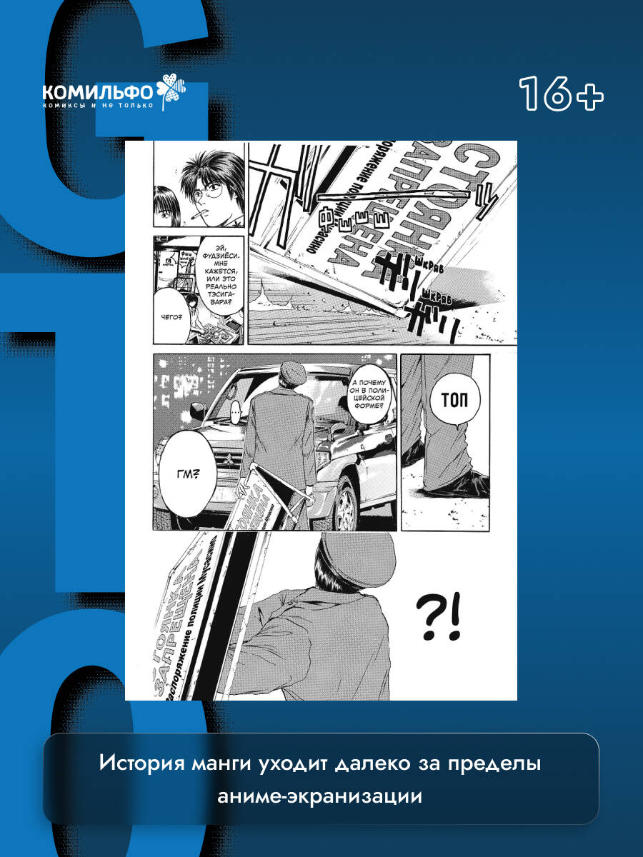 GTO. Крутой учитель Онидзука. Книга 7 | GTO Vol 7 - Ozon image 3