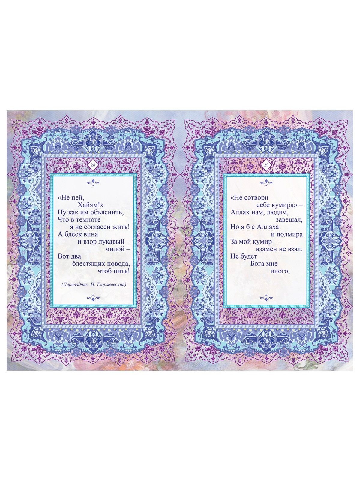 Подарочная книга Омар Хайям "Рубайят" | Gift Edition of Omar Khayyam Rubaiyat - Ozon image 4