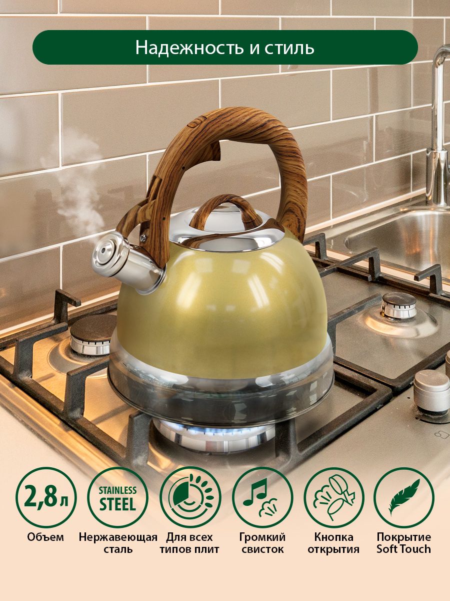 ЧайниксосвисткомMARTA2,8л,чайникдляплитынержавеющаясталь,золотистый