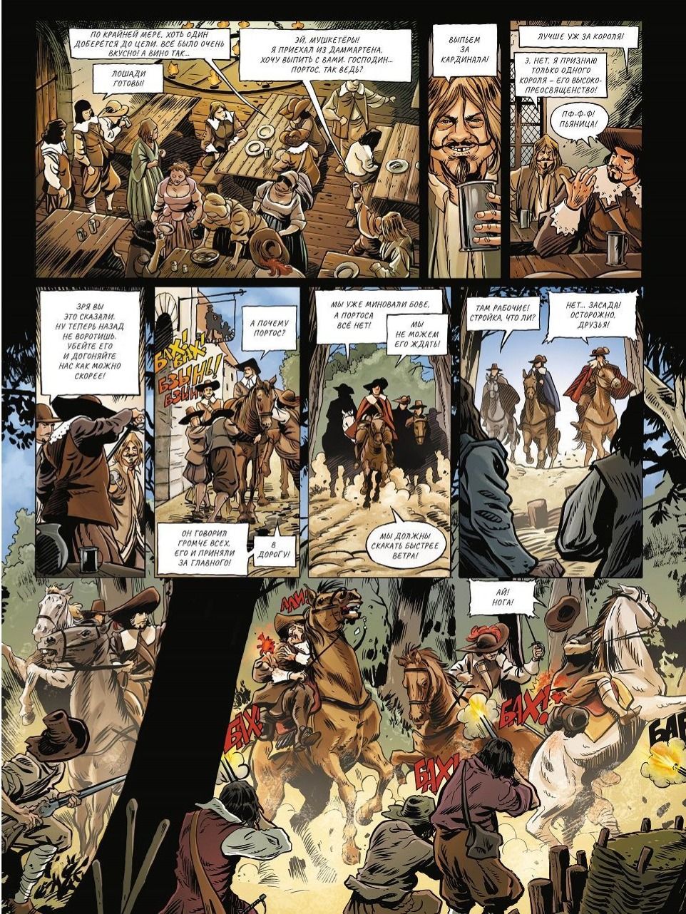 Три мушкетёра в комиксах | The Three Musketeers in Comics - Ozon image 5
