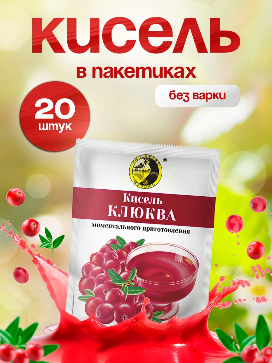 КисельвпакетикахбыстрорастворимыйБыстрыйперекусКлюква