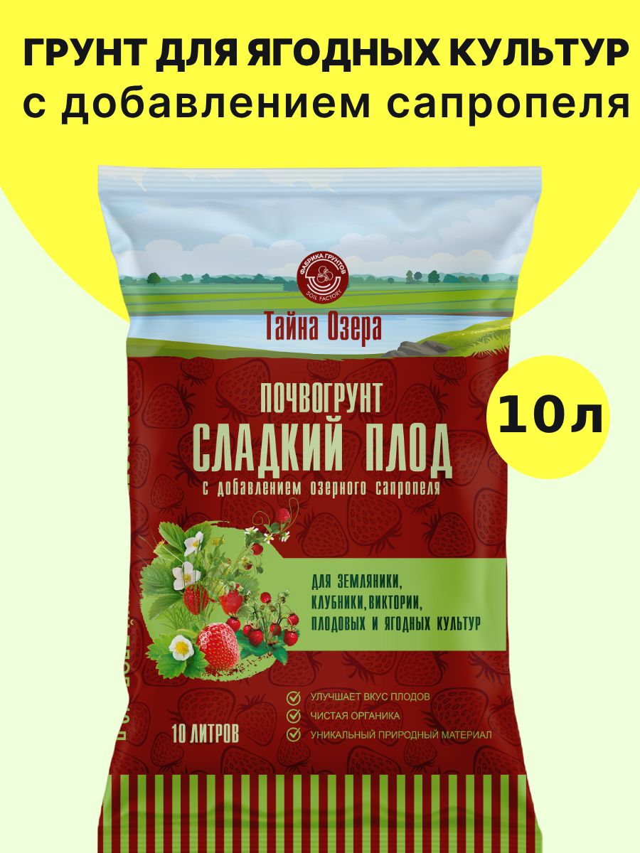 Грунтдляземляники,клубники,виктории,плодовыхиягодныхкультур10л,Фабрикагрунтов