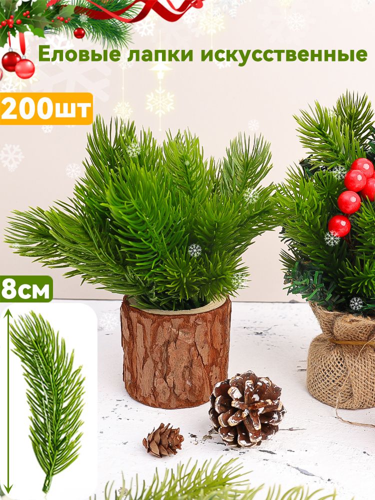 Украшениенапраздникновогоднеезеленый-8см200шт.
