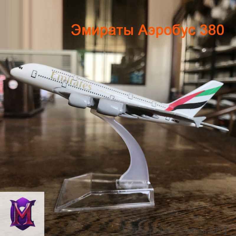 ЭмиратыАэробус380EmiratesAirline/Металлическаямодельсамолета