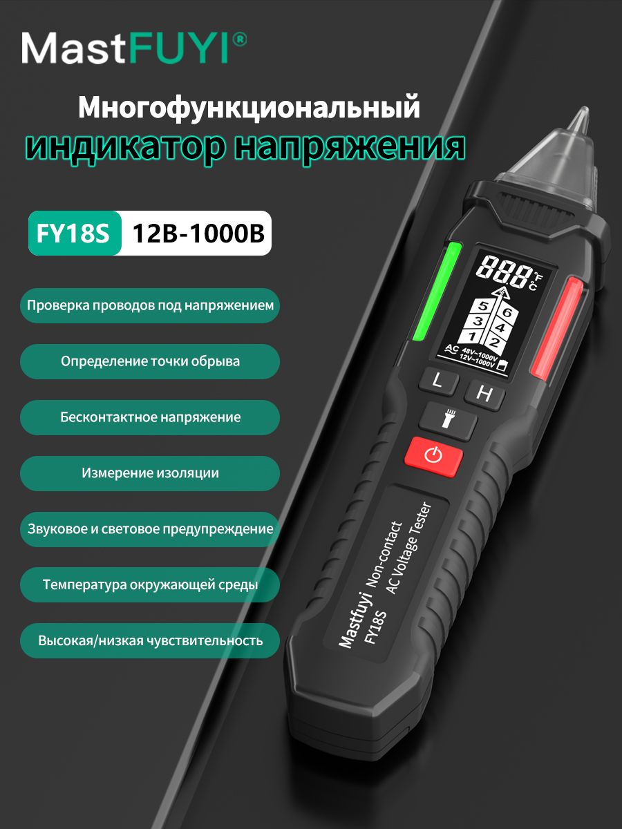 MastfuyiFY18Sбесконтактныйиндикаторпеременногонапряжения,карманныйтестер-детектортока(искательфазы)