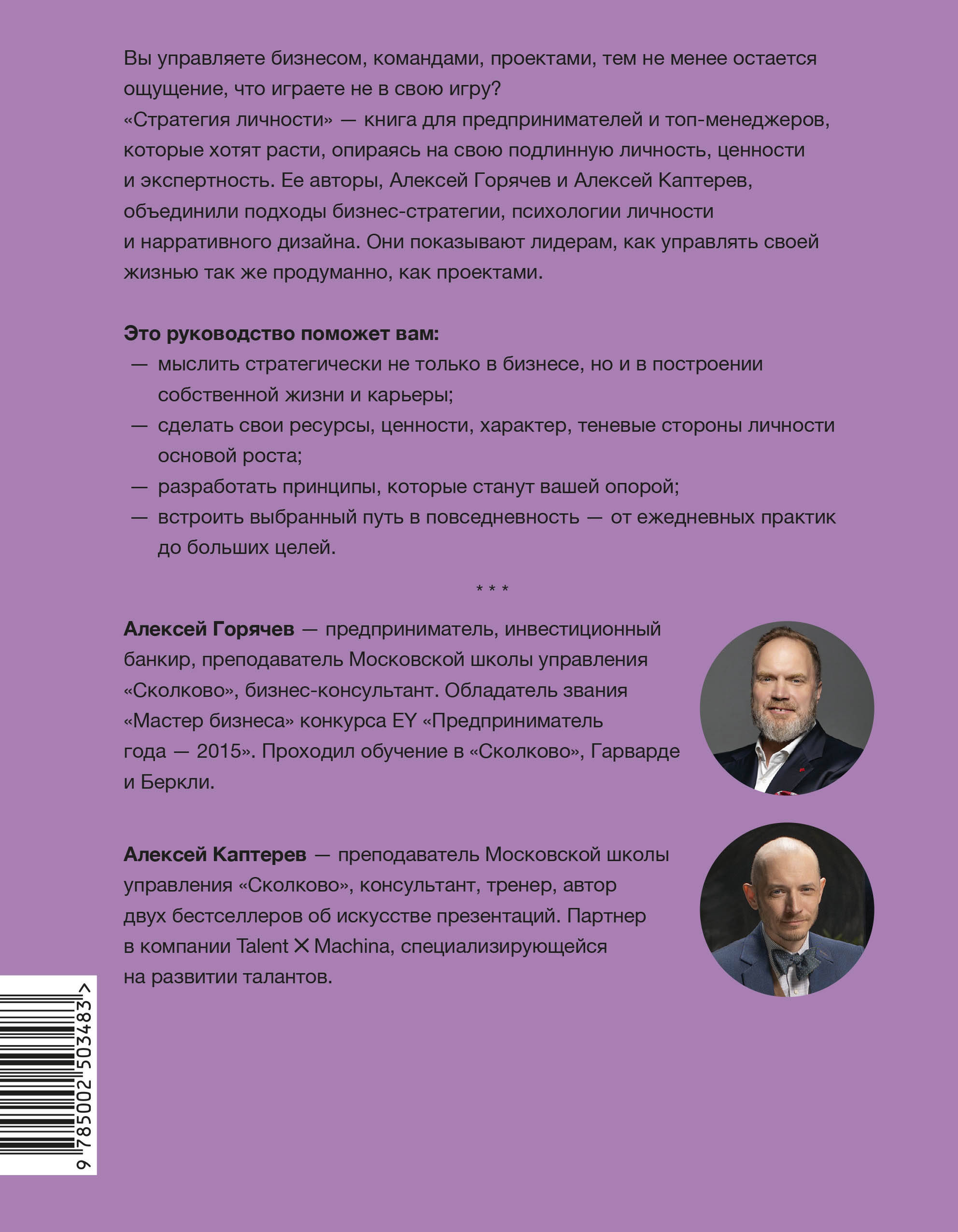 Стратегия личности. Как планировать развитие в работе и жизни, опираясь на свои ценности | Personal Strategy: How to Plan Development in Work and Life Based on Your Values - Ozon image 6