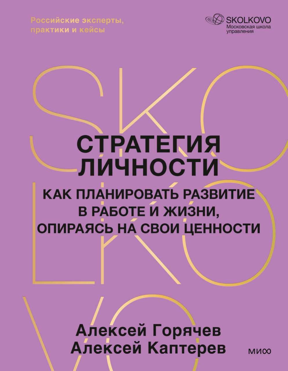 Стратегия личности. Как планировать развитие в работе и жизни, опираясь на свои ценности | Personal Strategy: How to Plan Development in Work and Life Based on Your Values - Ozon image 7
