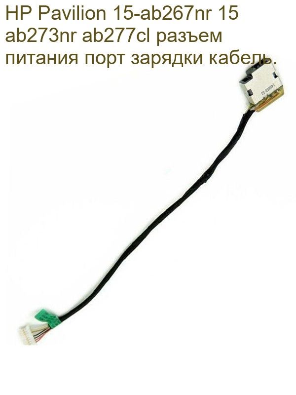 HPPavilion15-ab267nr15ab273nrab277clразъемпитанияпортзарядкикабель.