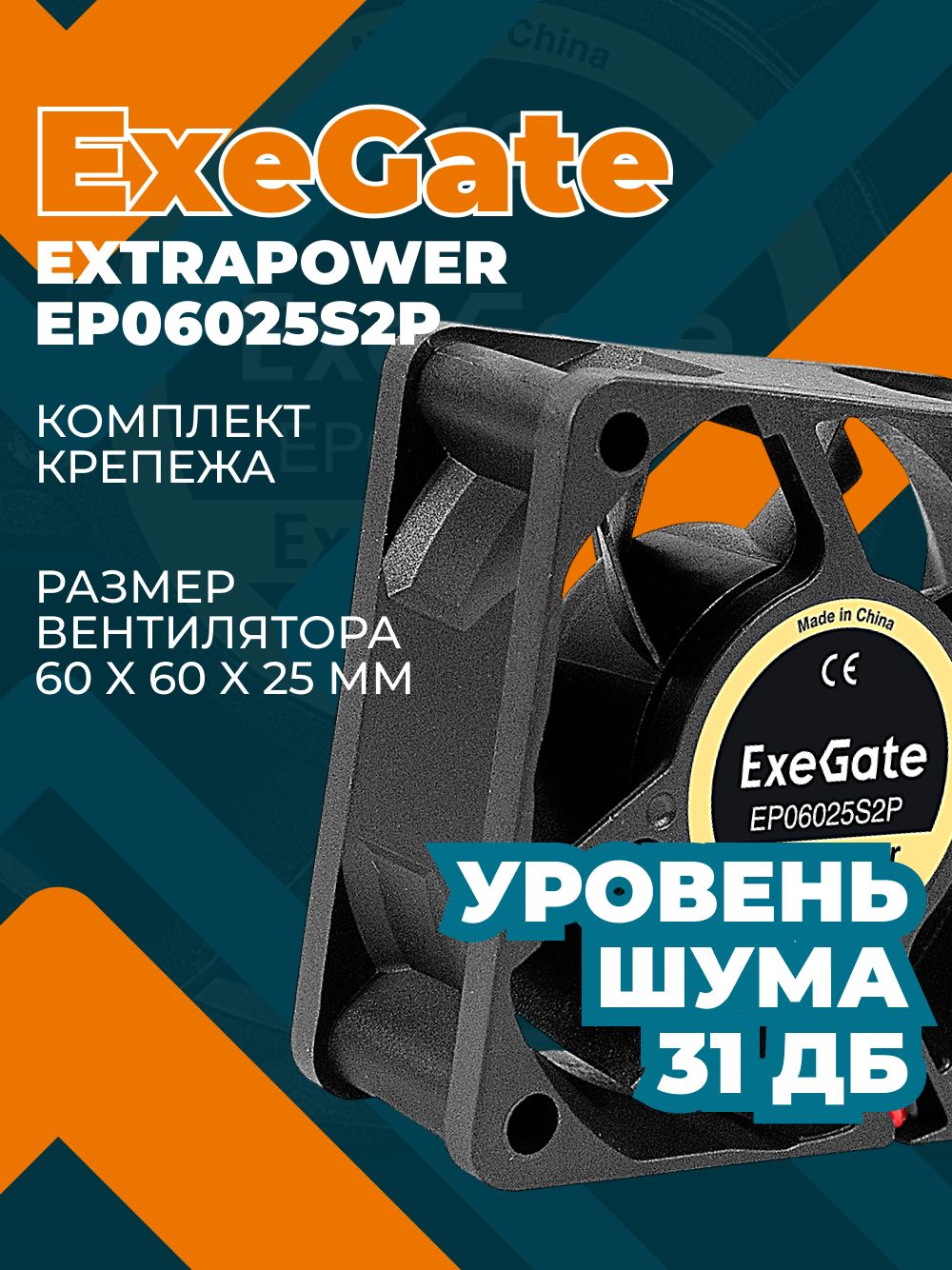ВентилятордлякомпьютераExeGateExtraPower12В,подшипникскольжения(EX295228RUS)