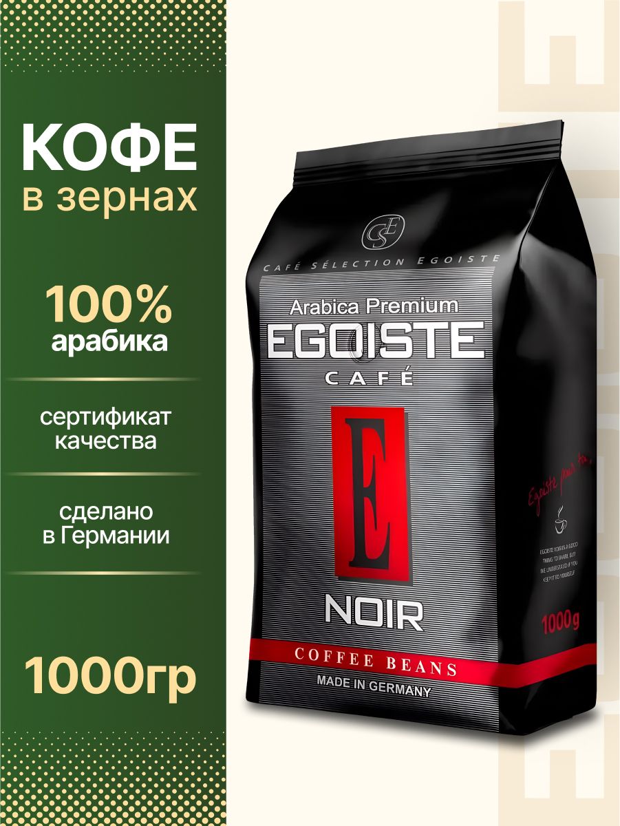 КофевзёрнахNoir,арабика,1кг