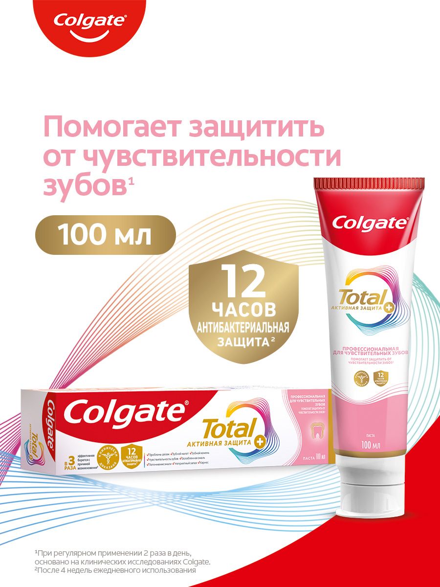 ЗубнаяпастаColgateTotalАктивнаяЗащита+ПрофессиональнаяДляЧувствительныхЗубов,100мл