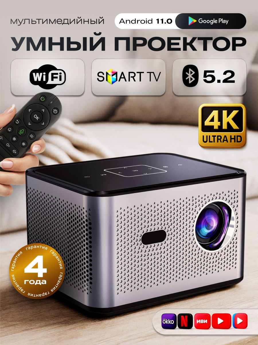 Проектордляфильмовмультимедийный,SmartTV,Android11.0,4K,FULLHD,iSonic