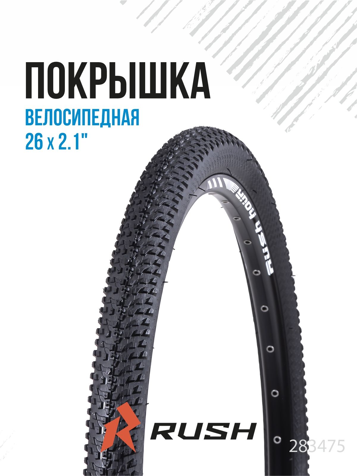 Покрышкадлявелосипеда26