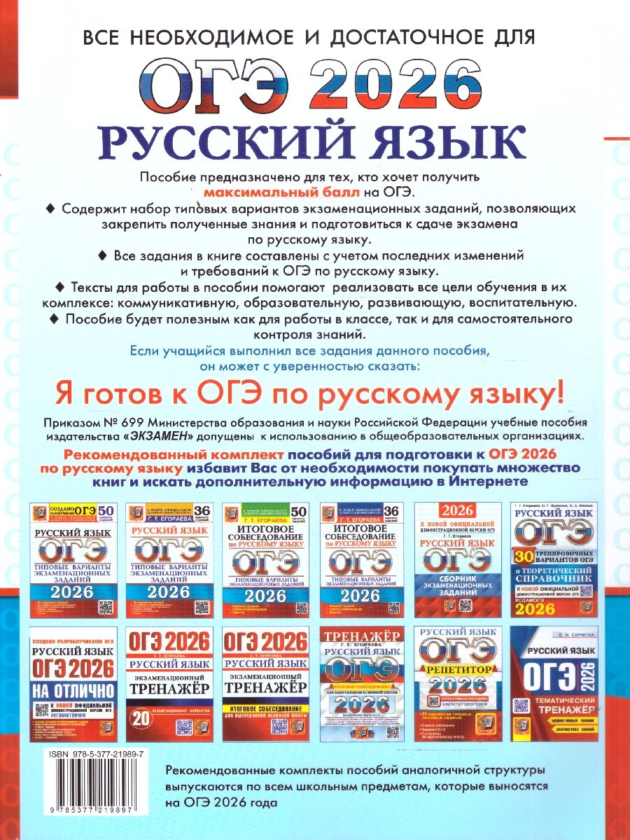 ОГЭ 2026 Русский язык. 15 вариантов | OGE 2026 Russian Language. 15 Practice Options - Ozon image 2