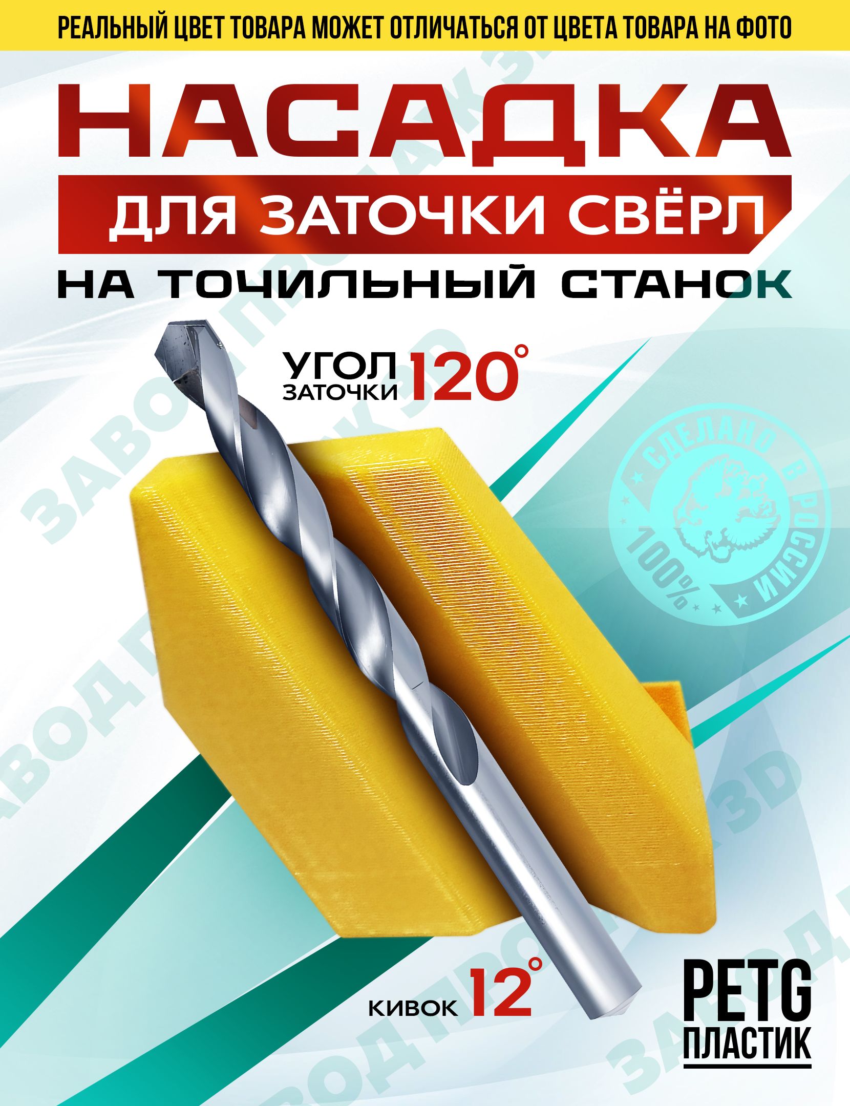 Насадкадлязаточкисверлнаточильныйстанок
