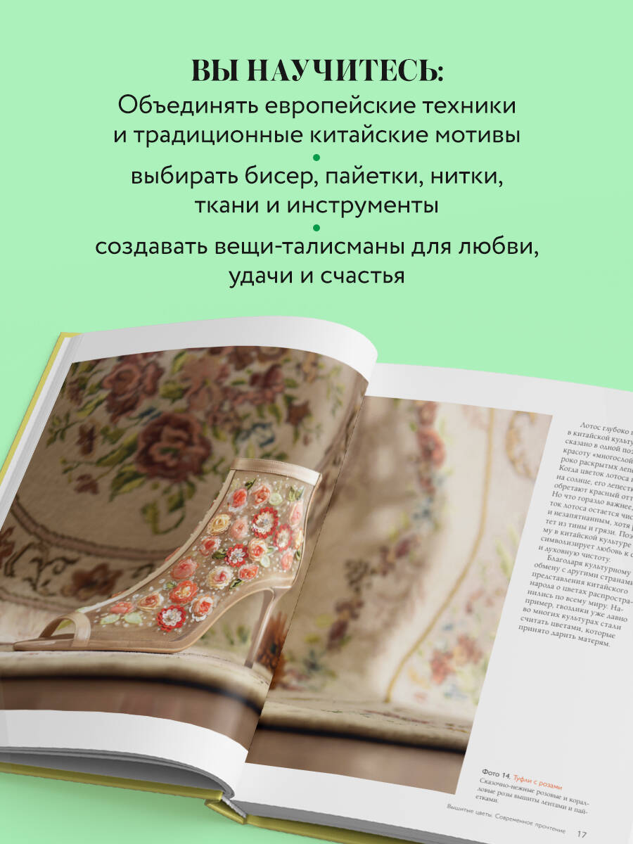«Китайская вышивка бисером от А до Я. Практический курс по техникам, приемам и дизайнам» — фото 4