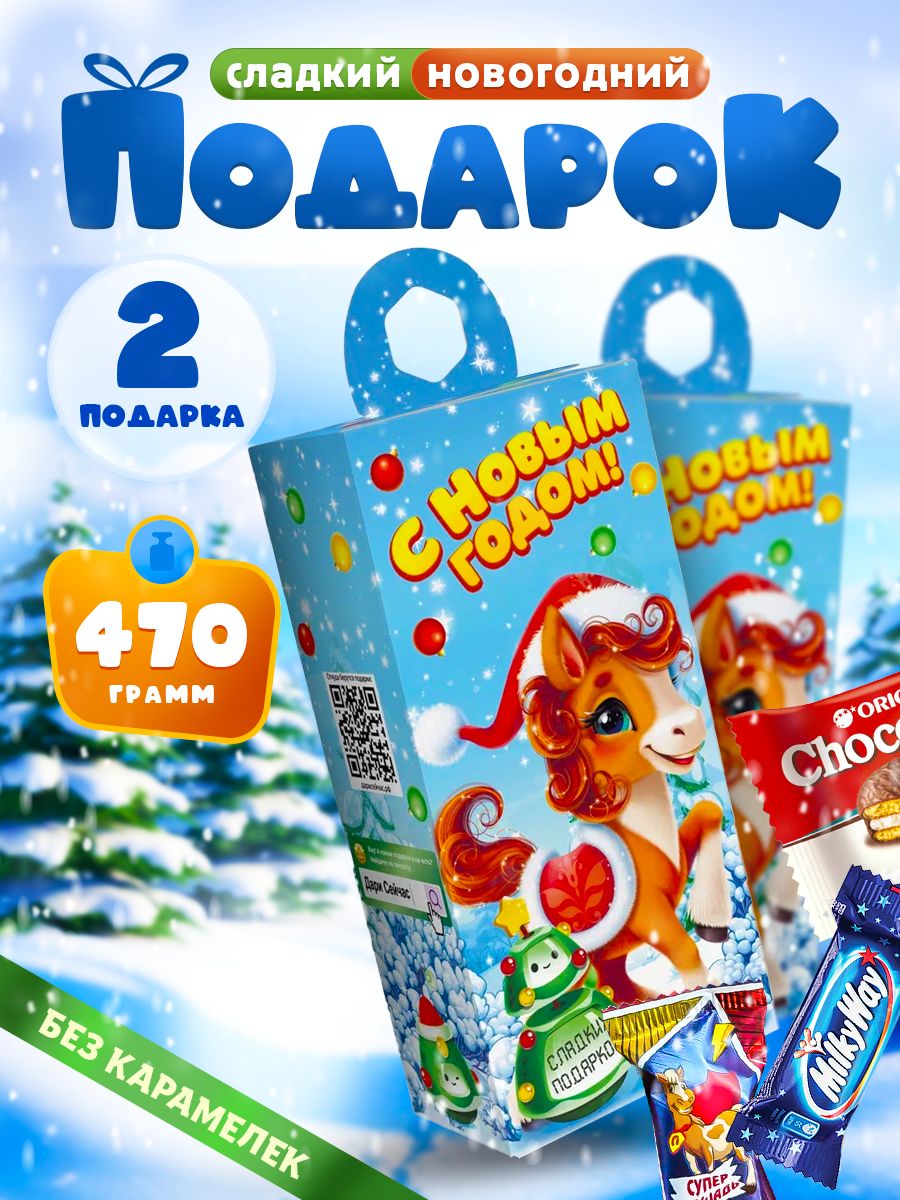 Сладкийновогоднийподарок2подарка