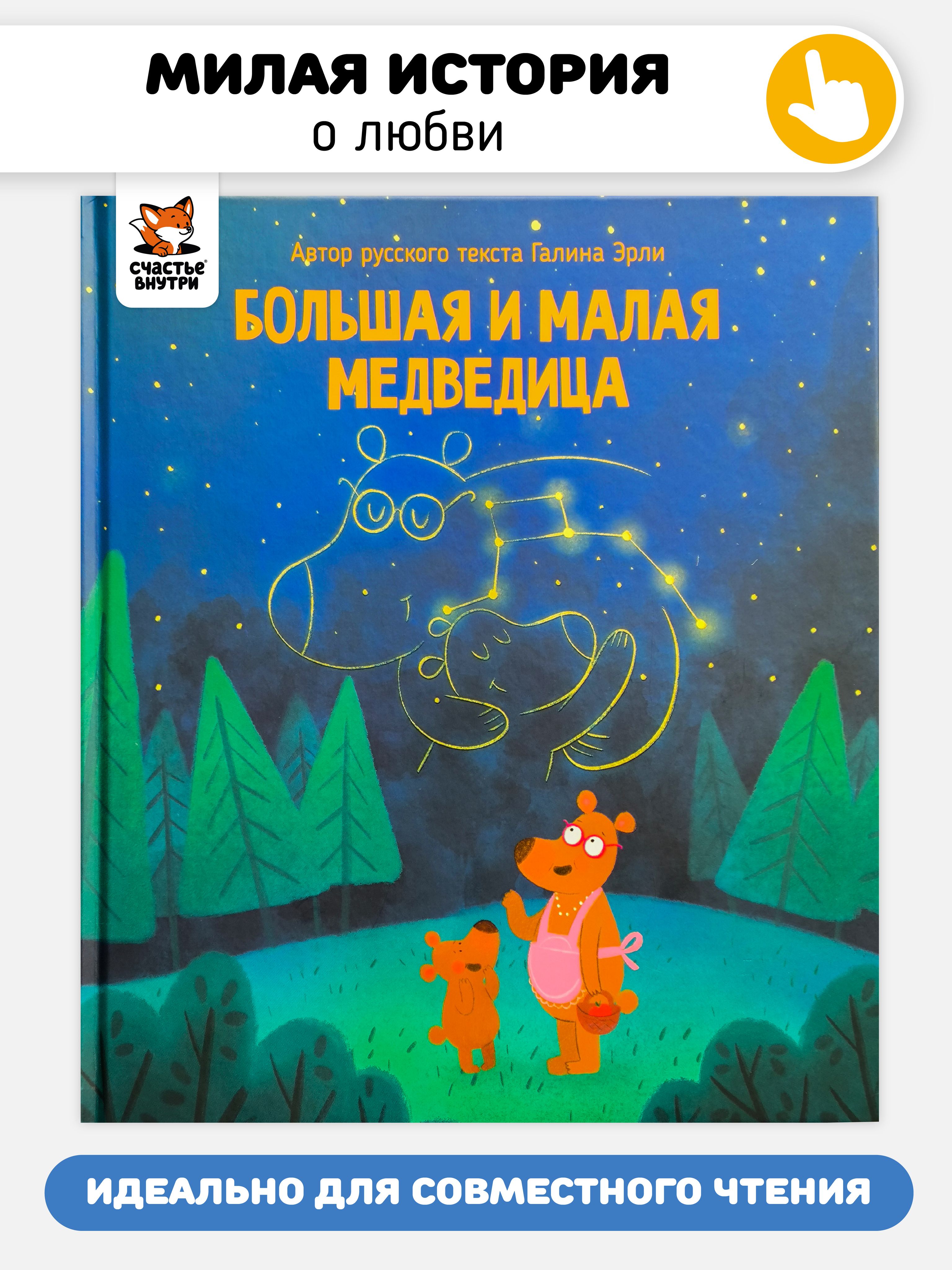 КнигадлядетейДетскаясказкадлямалышейодружбеХудожественнаялитературадлячтенияIСчастьевнутри