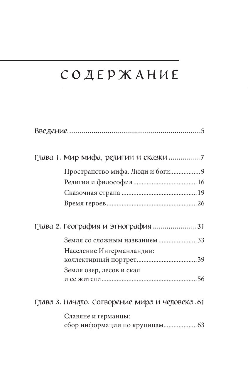 Мифы Карелии и Ингерманландии | Myths of Karelia and Ingria - Ozon image 7