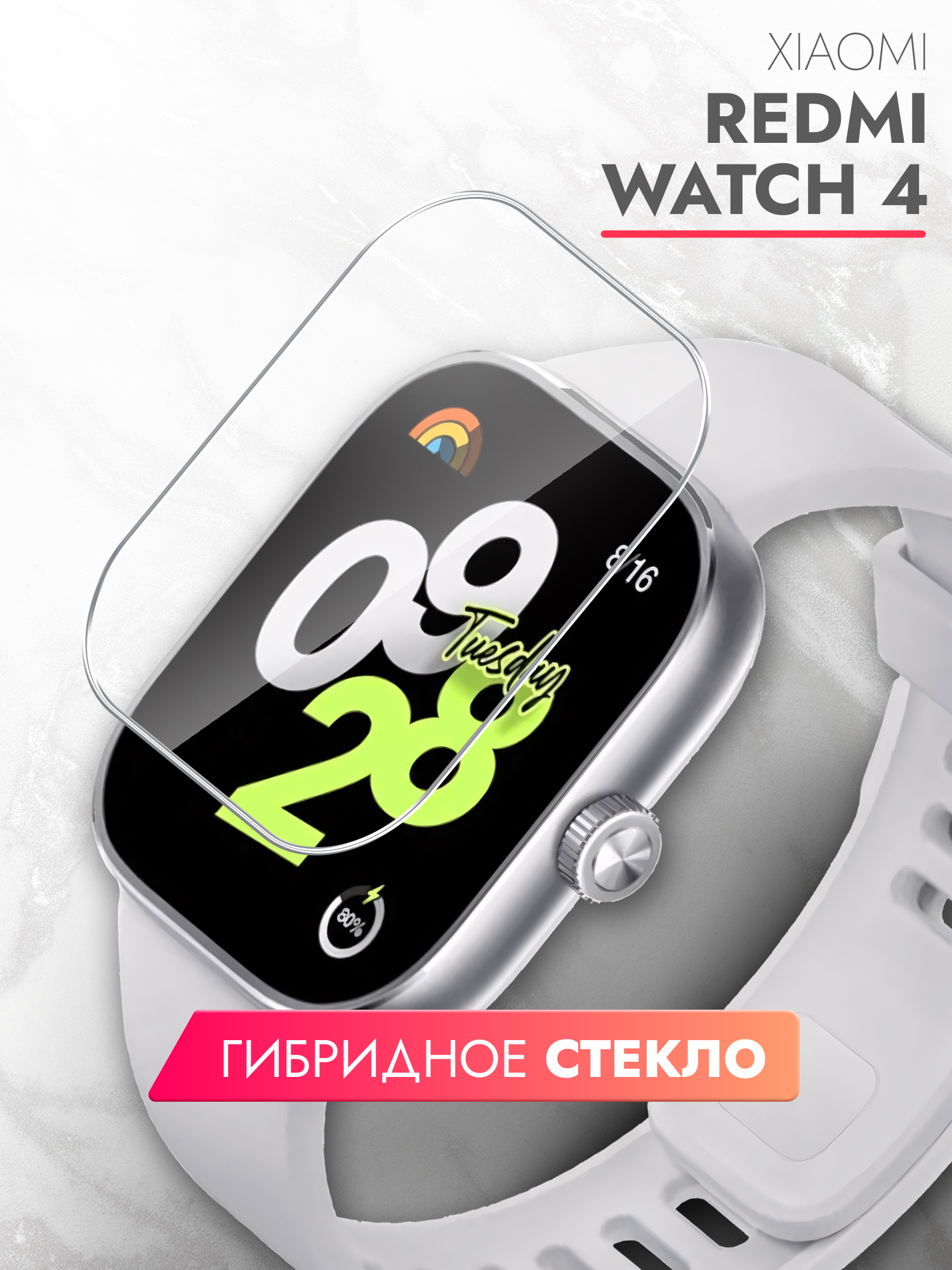 ЗащитноестеклодлячасовXiaomiRedmiWatch4,наЭкрангибридноегибкоетонкоепрозрачное