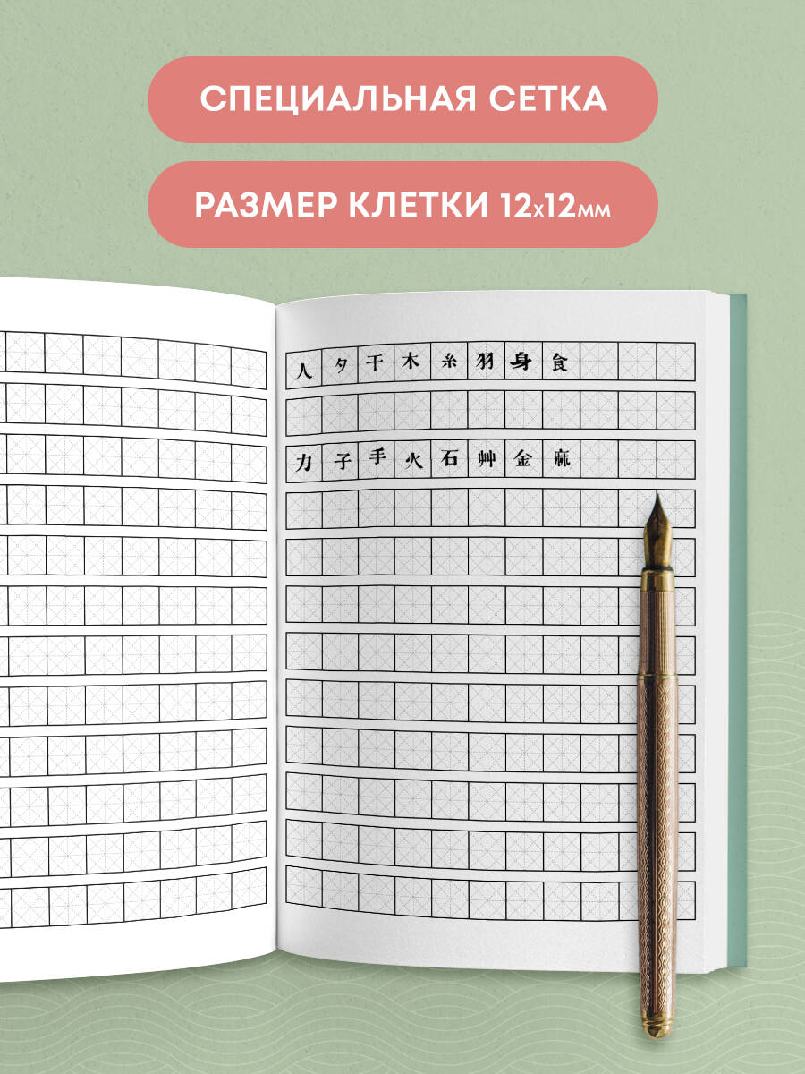 «Тетрадь для записи иероглифов китайских японских корейских (Фудзи)» — фото 2