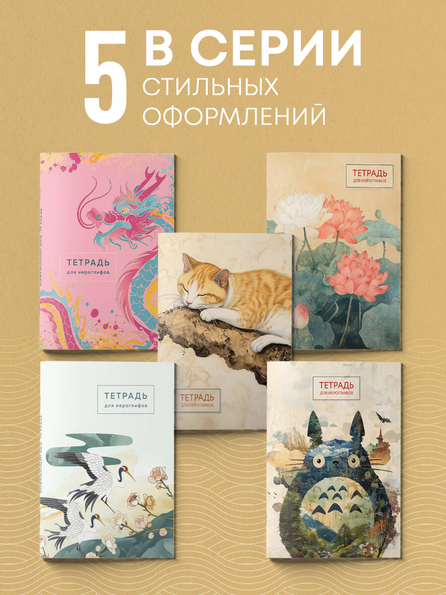 «Тетрадь для иероглифов (цапли и цветы)» — фото 3