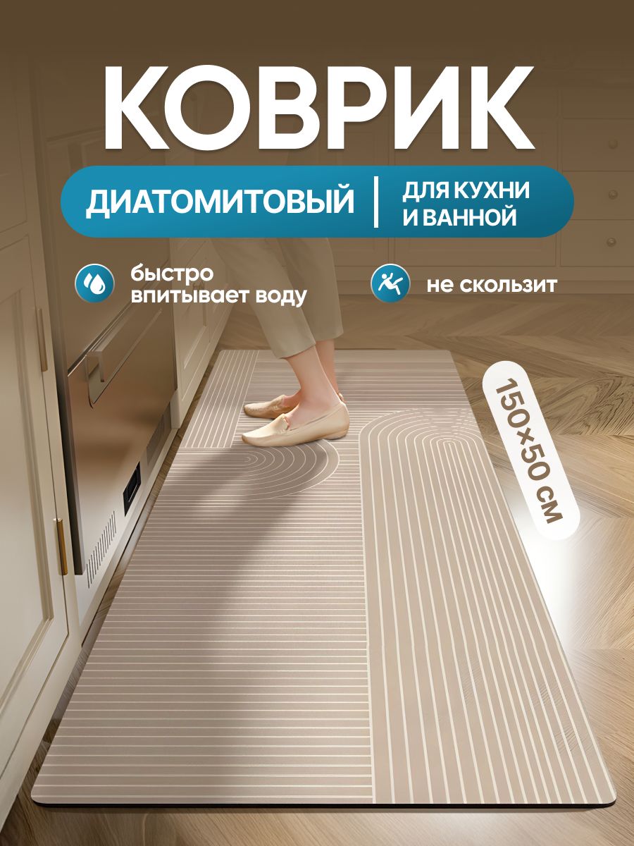 Коврикдлякухни150х50см
