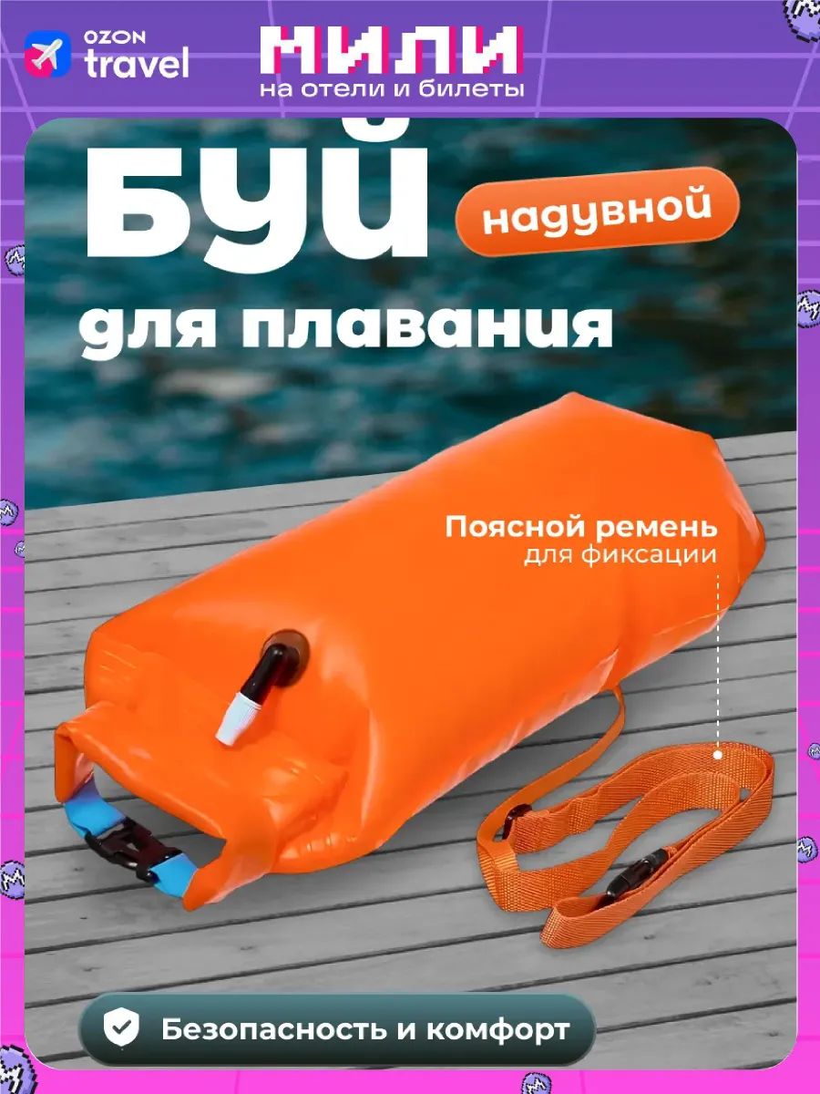Буйдляплавания