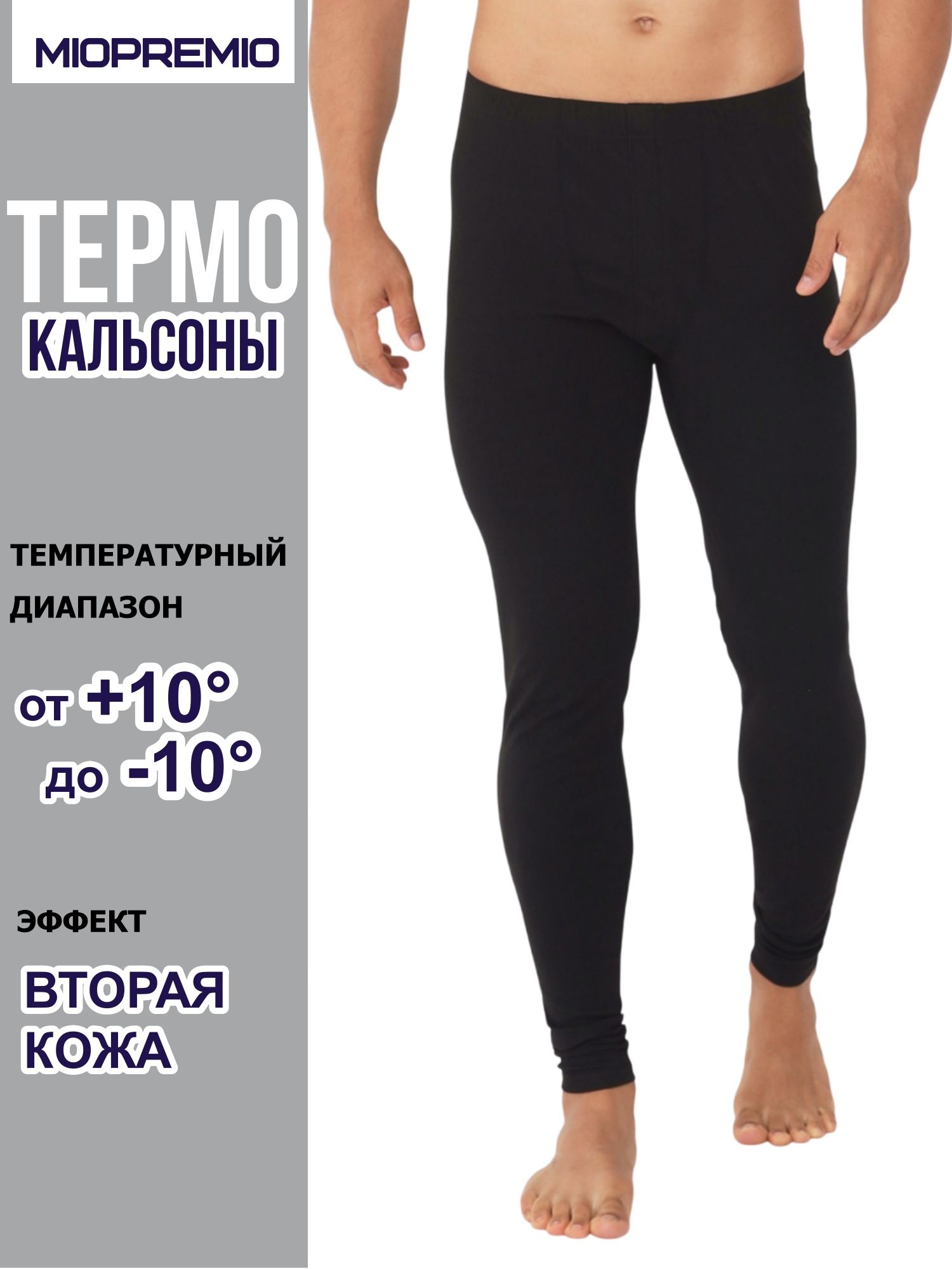 ТермобрюкиMIOPREMIO