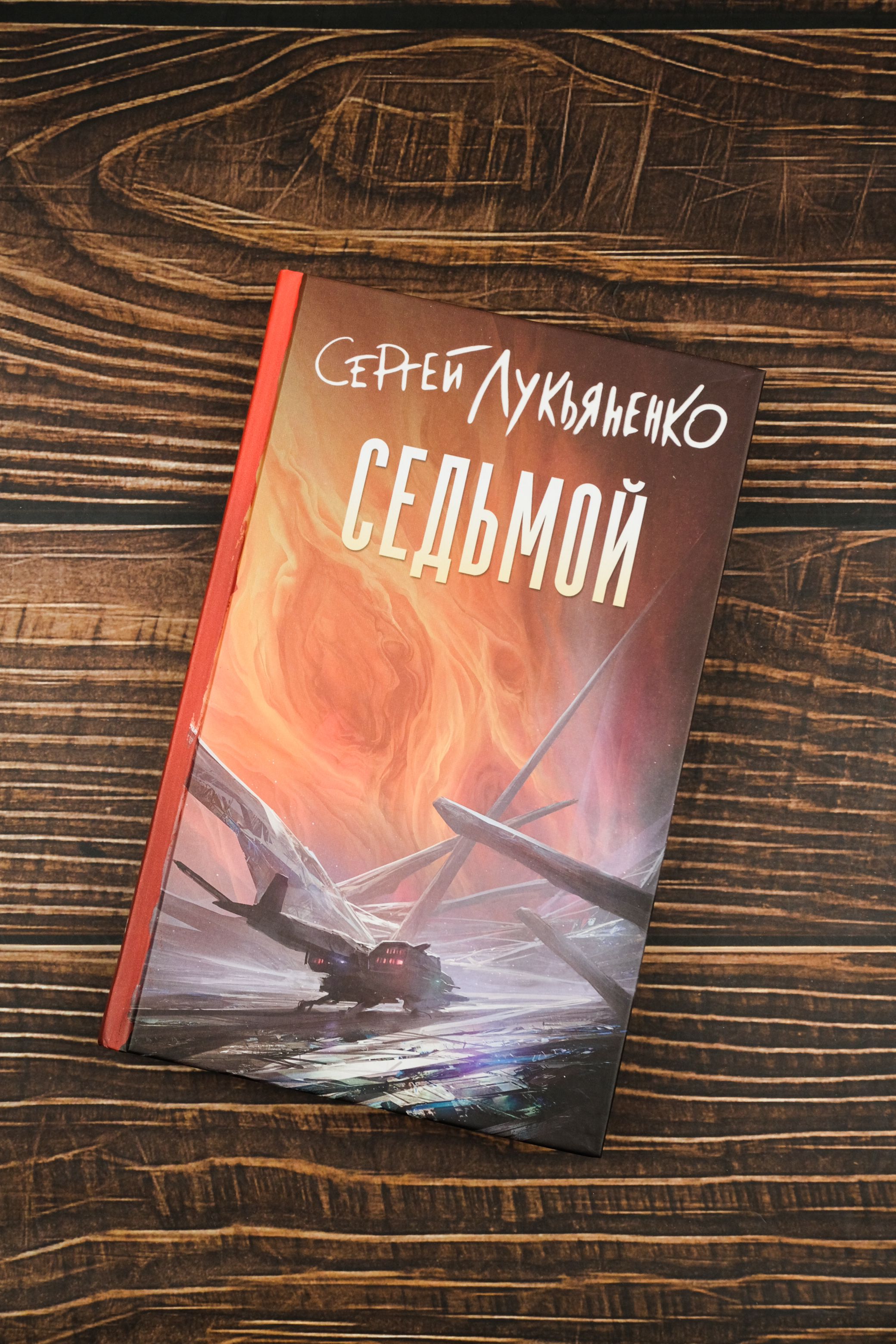 Седьмой | The Seventh - Ozon image 4
