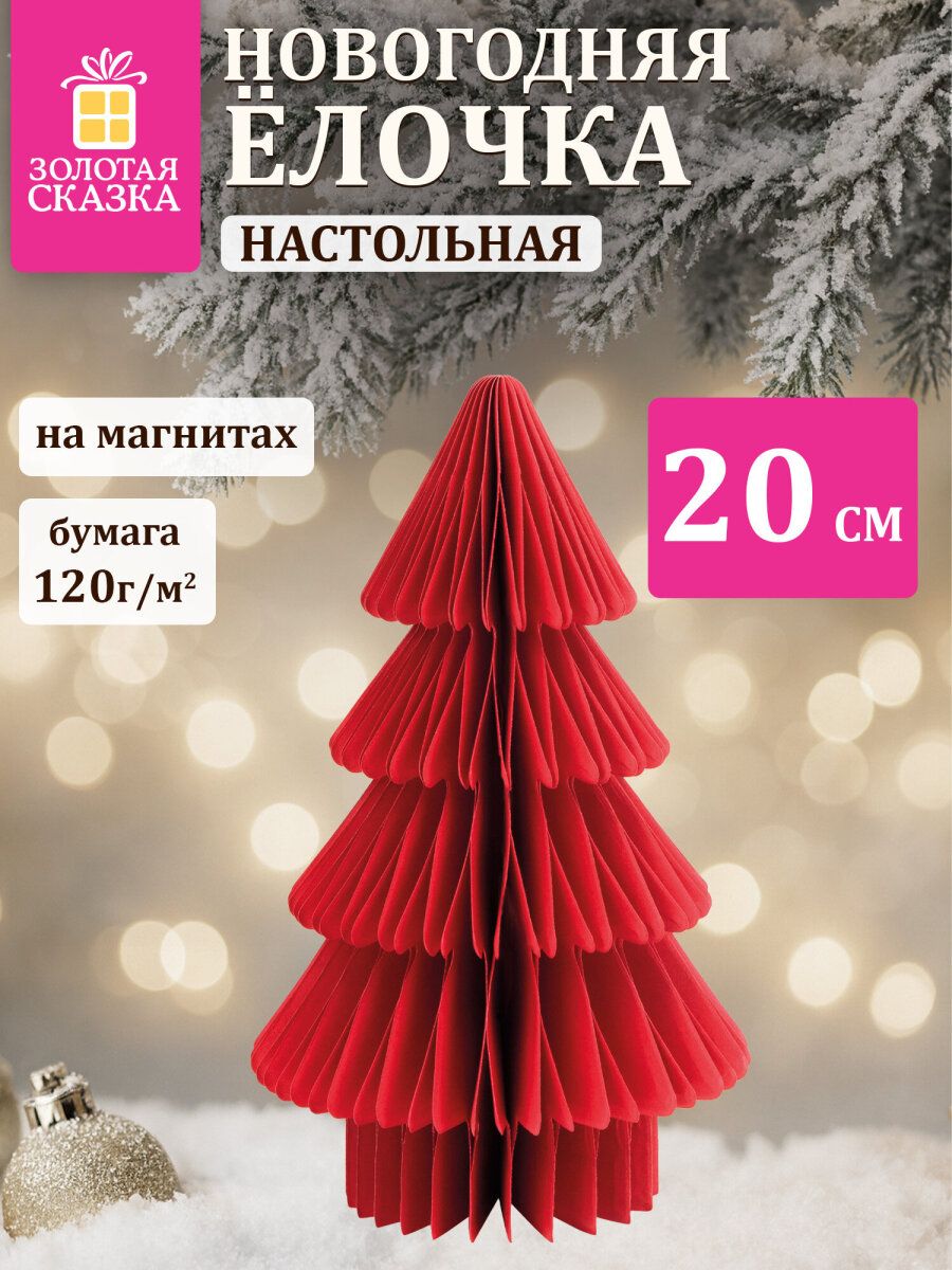 Елочнаяигрушка20смЁлкабордовый1шт.