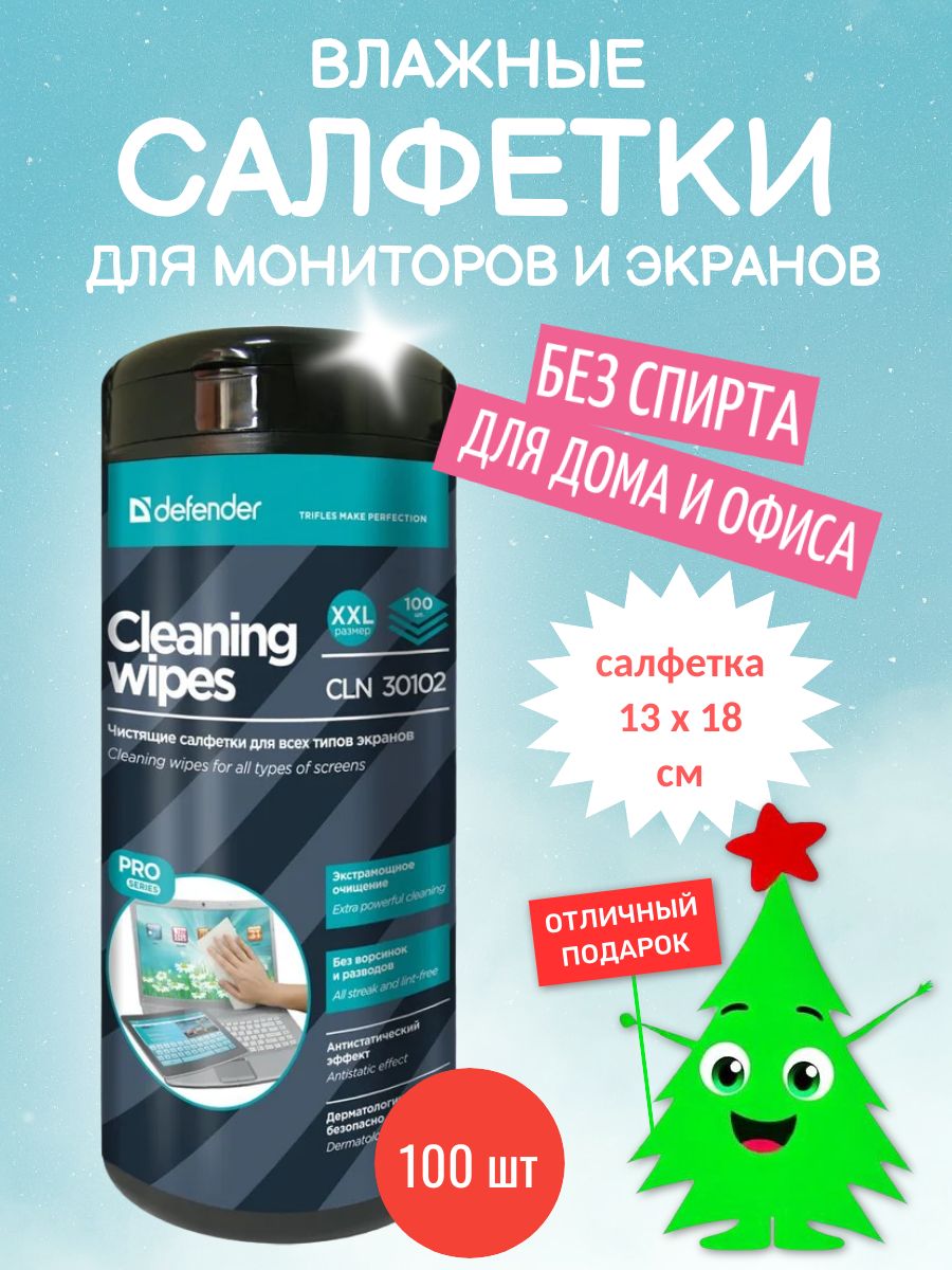 Салфеткидлямониторовиэкрановбезворсовыевлажные,100шт