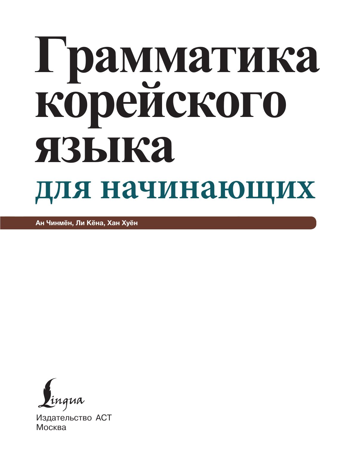 Грамматика корейского языка для начинающих | Korean Grammar for Beginners - Ozon image 6