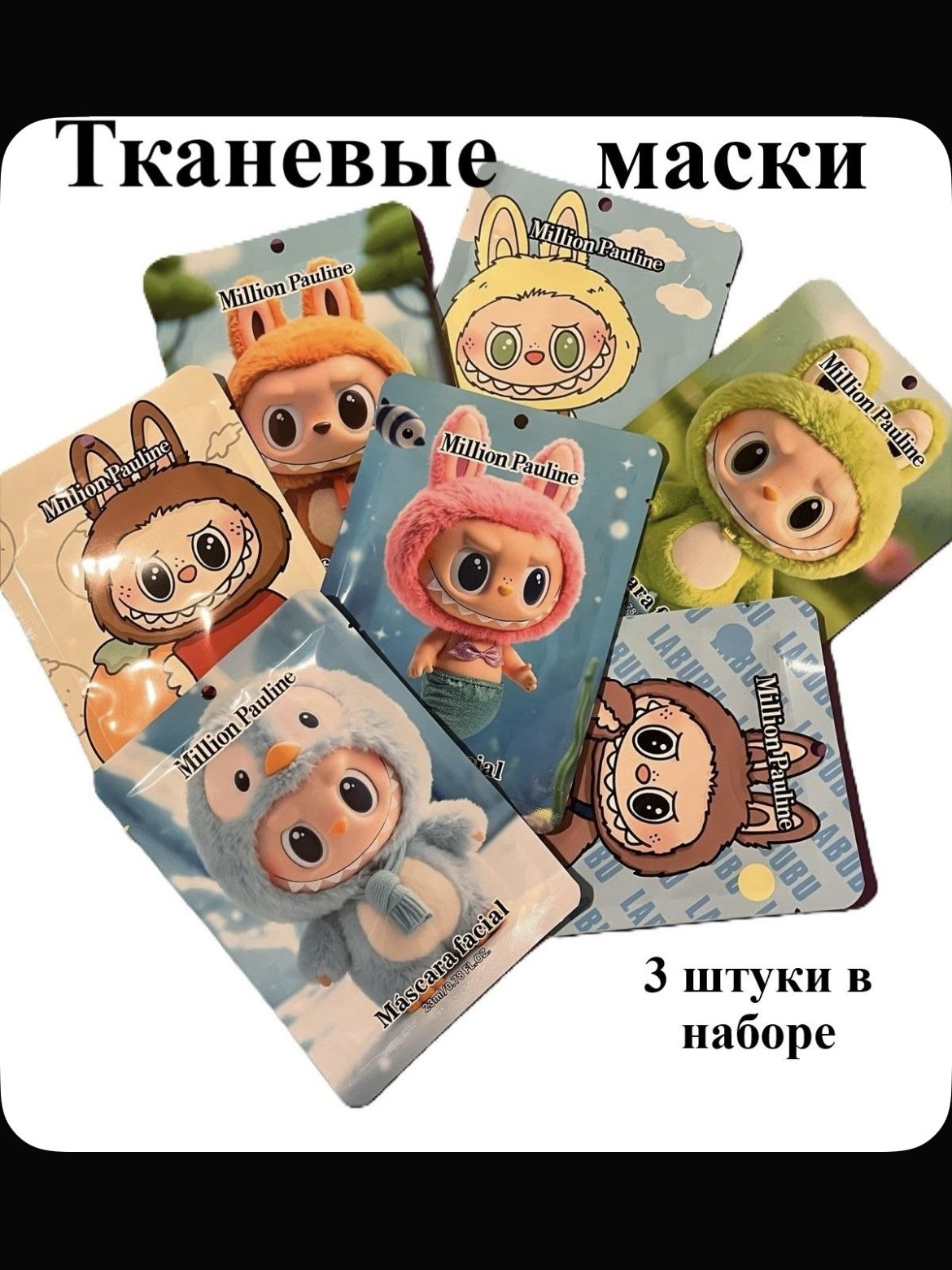 MillionPaulineМаскакосметическаяУвлажнениеДлявсехтиповкожи