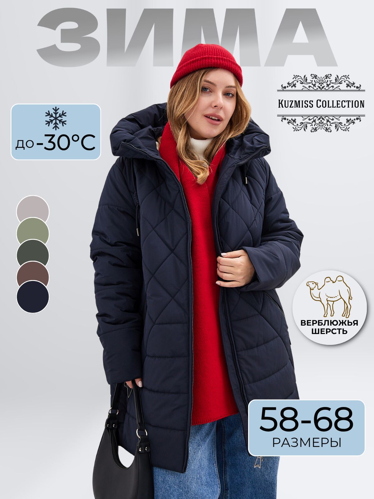 ПуховикKuzmissCollection
