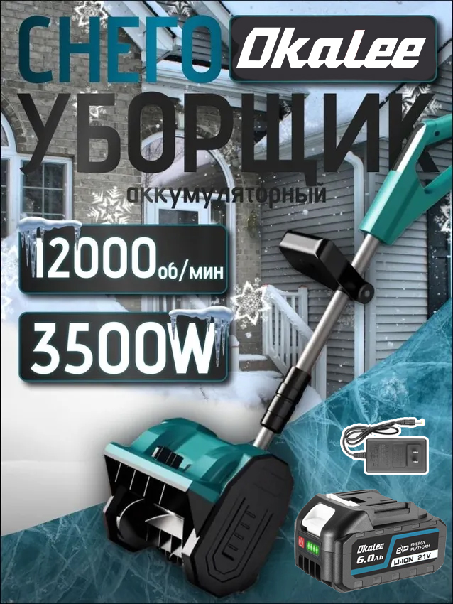 Снегоуборщик3500.01л.с.