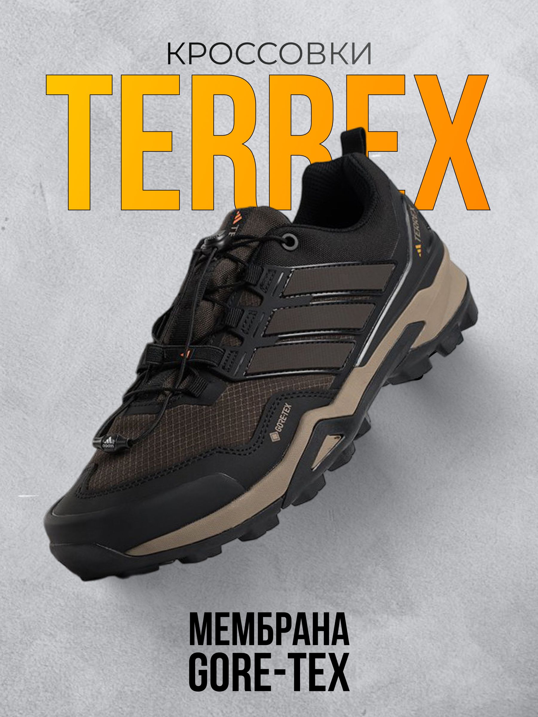 КроссовкиTerrexSkychaserMid