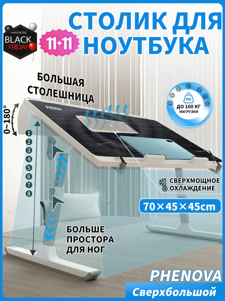 PHENOVAСтоликдляноутбука,70х45х45см