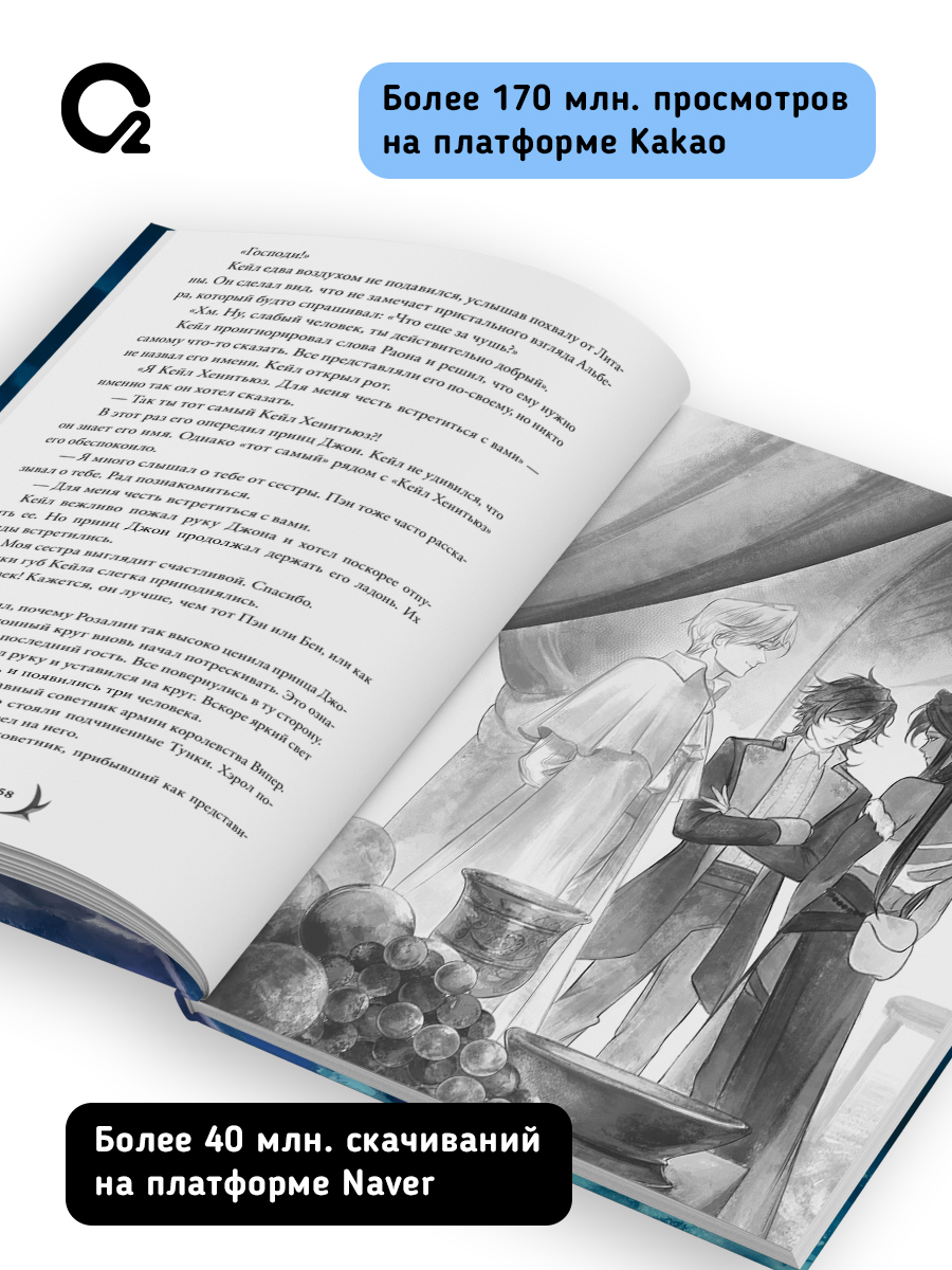Yu Ryeo Han. Я стал отбросом графской семьи. Том 3. Новелла Фэнтези Исекай | Yu Ryeo Han. I Became the Trash of the Count's Family. Volume 3. A Fantasy Isekai Novel - Ozon image 1