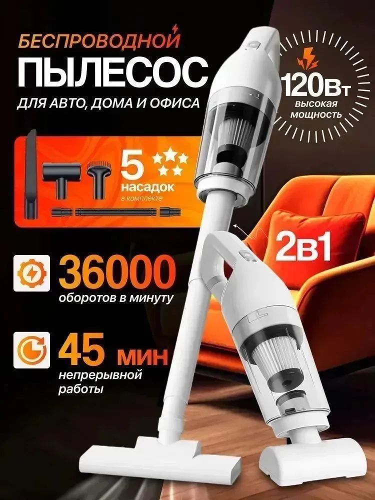 Пылесосвертикальныйбеспроводной2в1длядомаиавто/Многофункциональныймощныйпылесосдляуборки