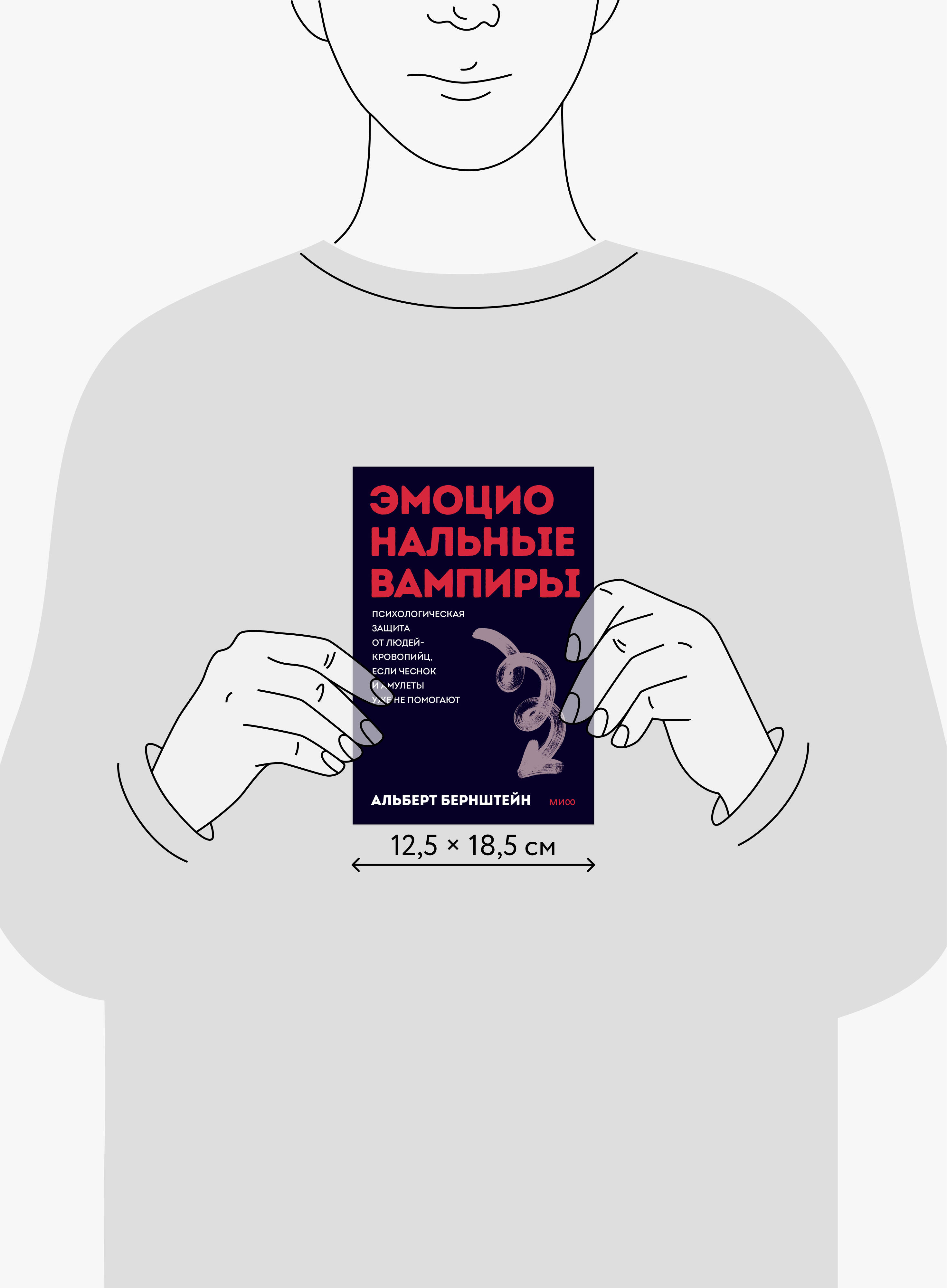 Эмоциональные вампиры. Психологическая защита от людей-кровопийц. Покетбук (книга в мягкой обложке) | Emotional Vampires: Psychological Protection from Energy Draining People. Pocketbook Edition - Ozon image 4