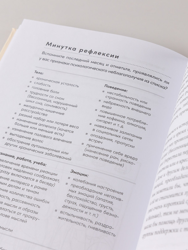 Со мной все в порядке: Доказательная психология для ментального здоровья | Everything's Okay with Me: Evidence-Based Psychology for Mental Health - Ozon image 6