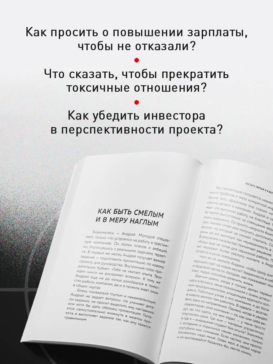 Руководство по выживанию среди людей. 96 коммуникативных приемов на все случаи жизни. | Human Survival Guide: 96 Communication Techniques for All Occasions - Ozon image 1