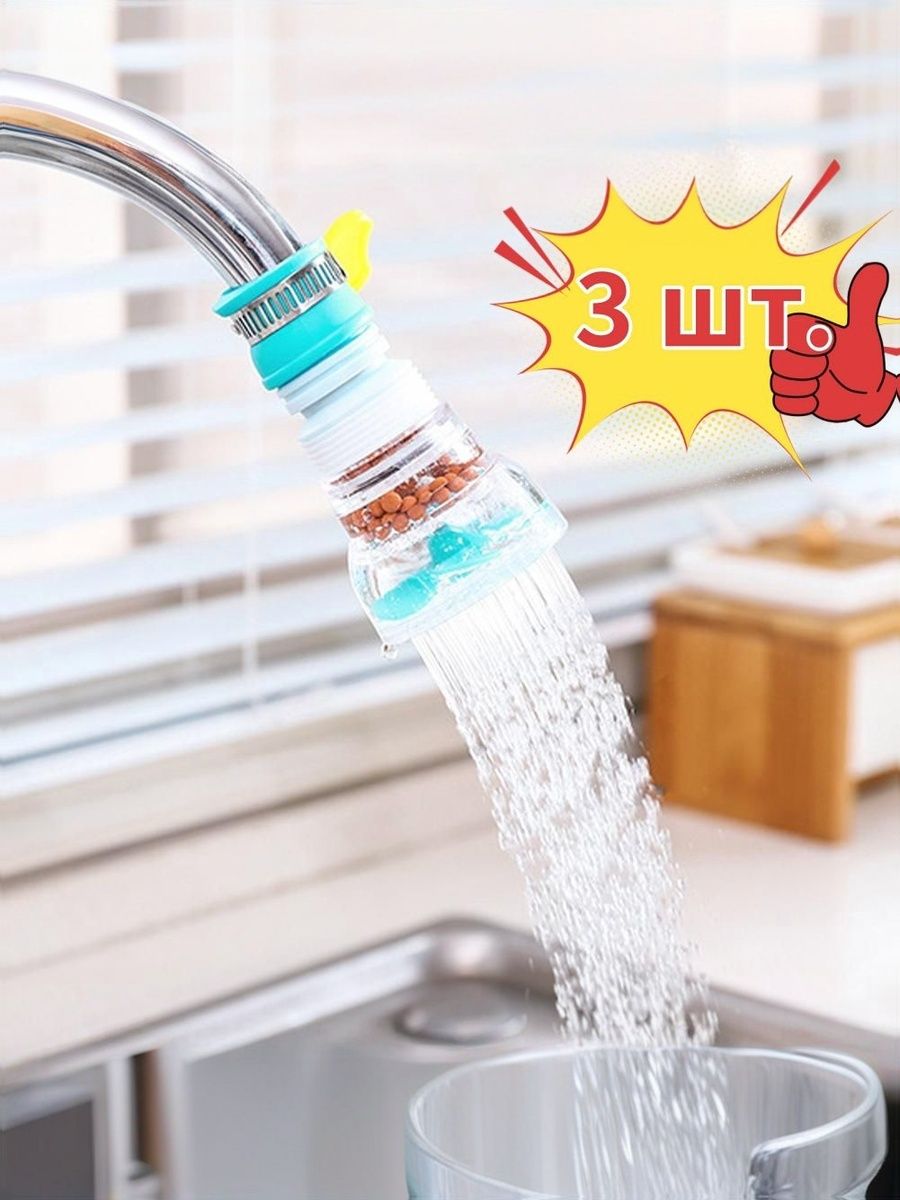 3штФильтрдляводынакран;аэратордлясмесител